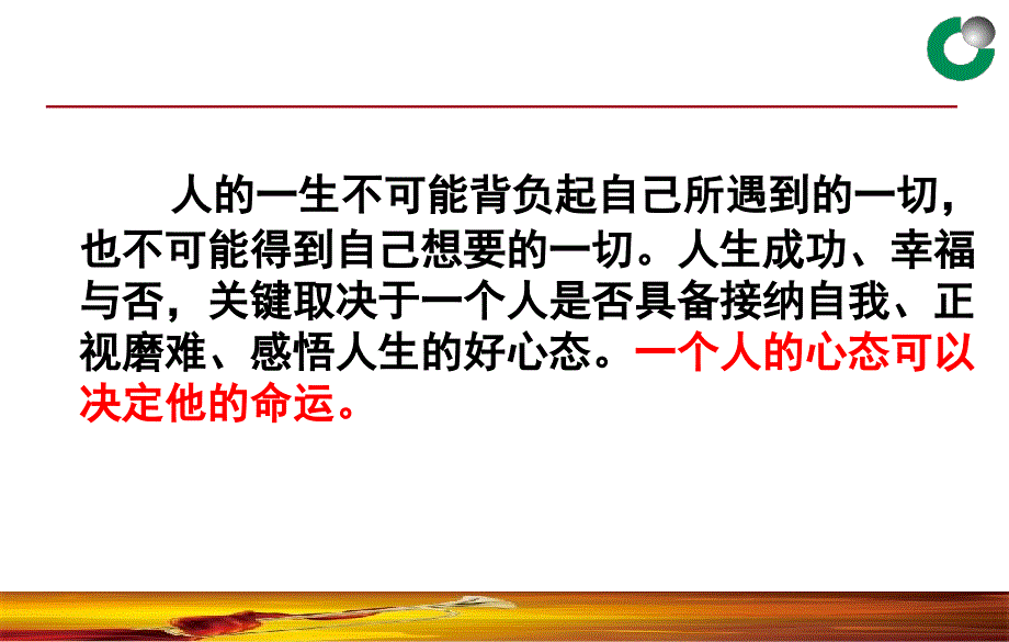 心态决定一切(保险公司早会概要_第2页