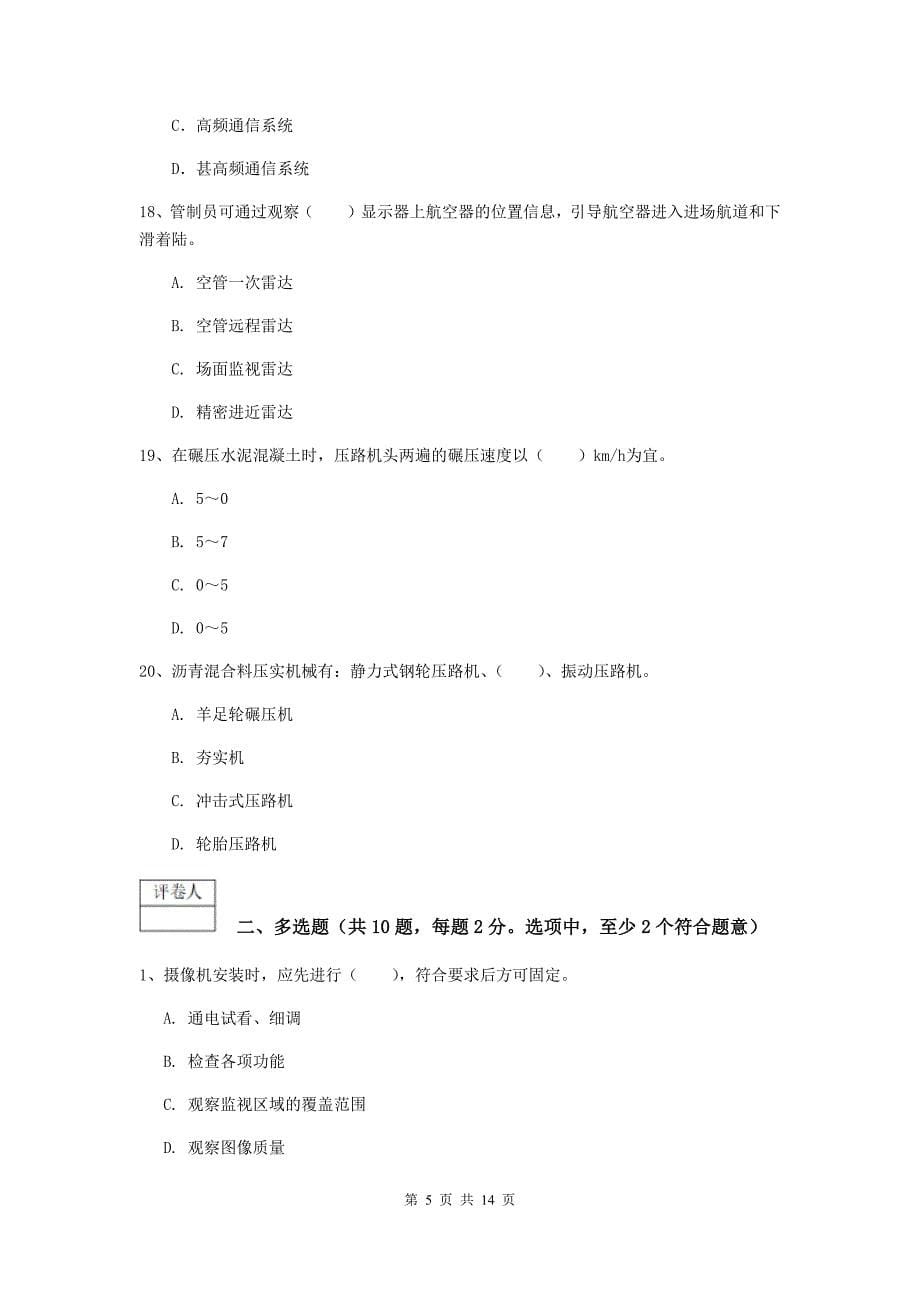 黑龙江省一级建造师《民航机场工程管理与实务》模拟试题b卷 （含答案）_第5页