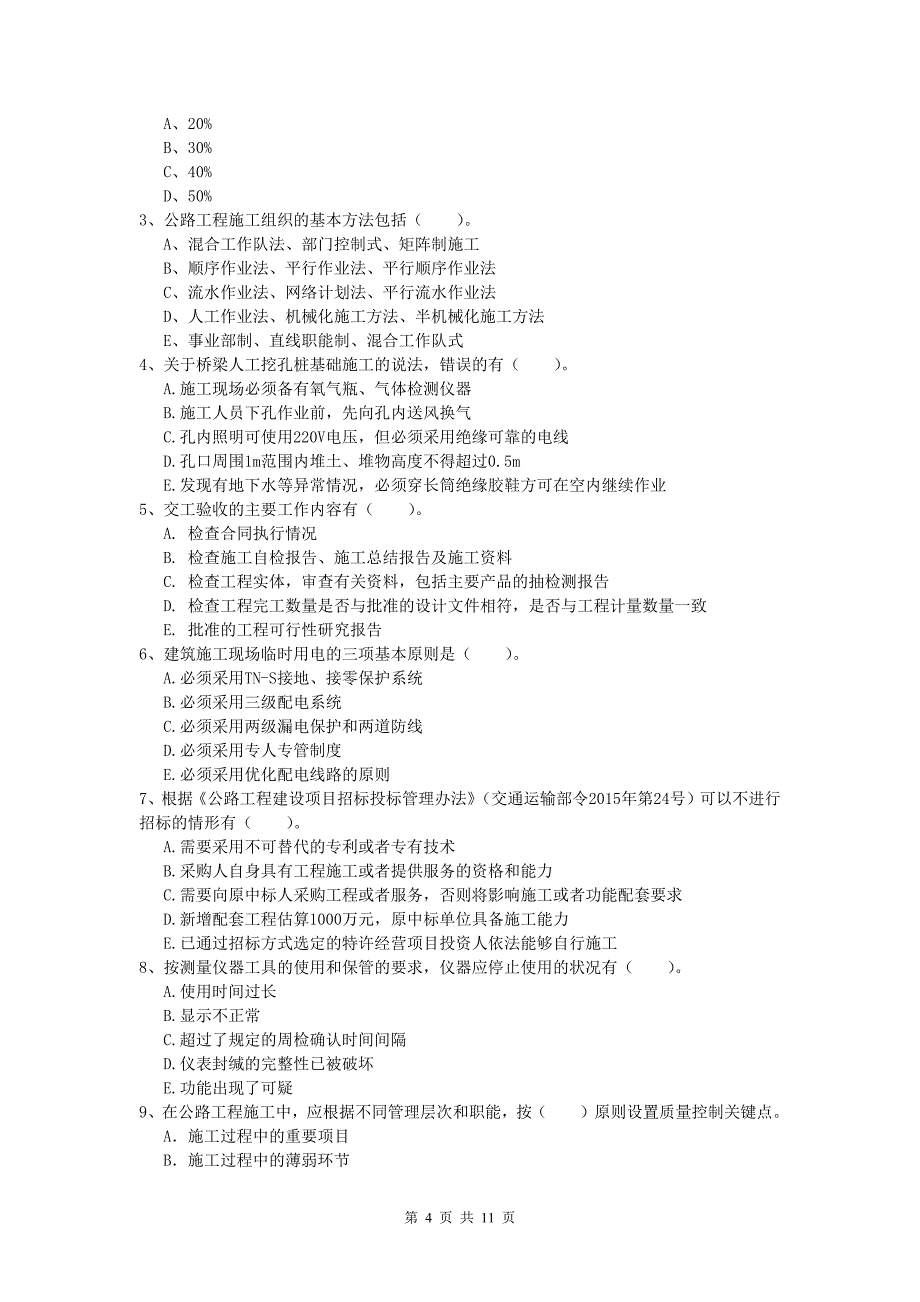 西藏2019-2020年一级建造师《公路工程管理与实务》练习题（ii卷） 含答案_第4页