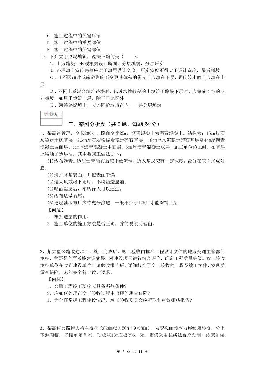 西藏2019-2020年一级建造师《公路工程管理与实务》练习题（ii卷） 含答案_第5页