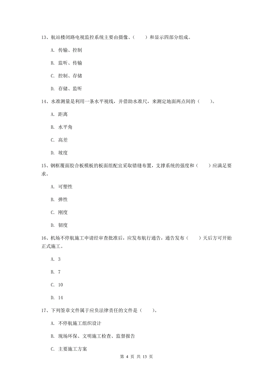 西藏一级建造师《民航机场工程管理与实务》模拟真题a卷 附解析_第4页