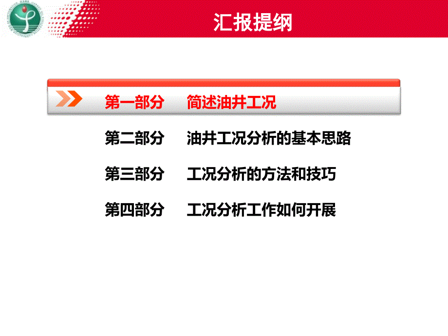 油井工况分析思路和方法讲义_第2页