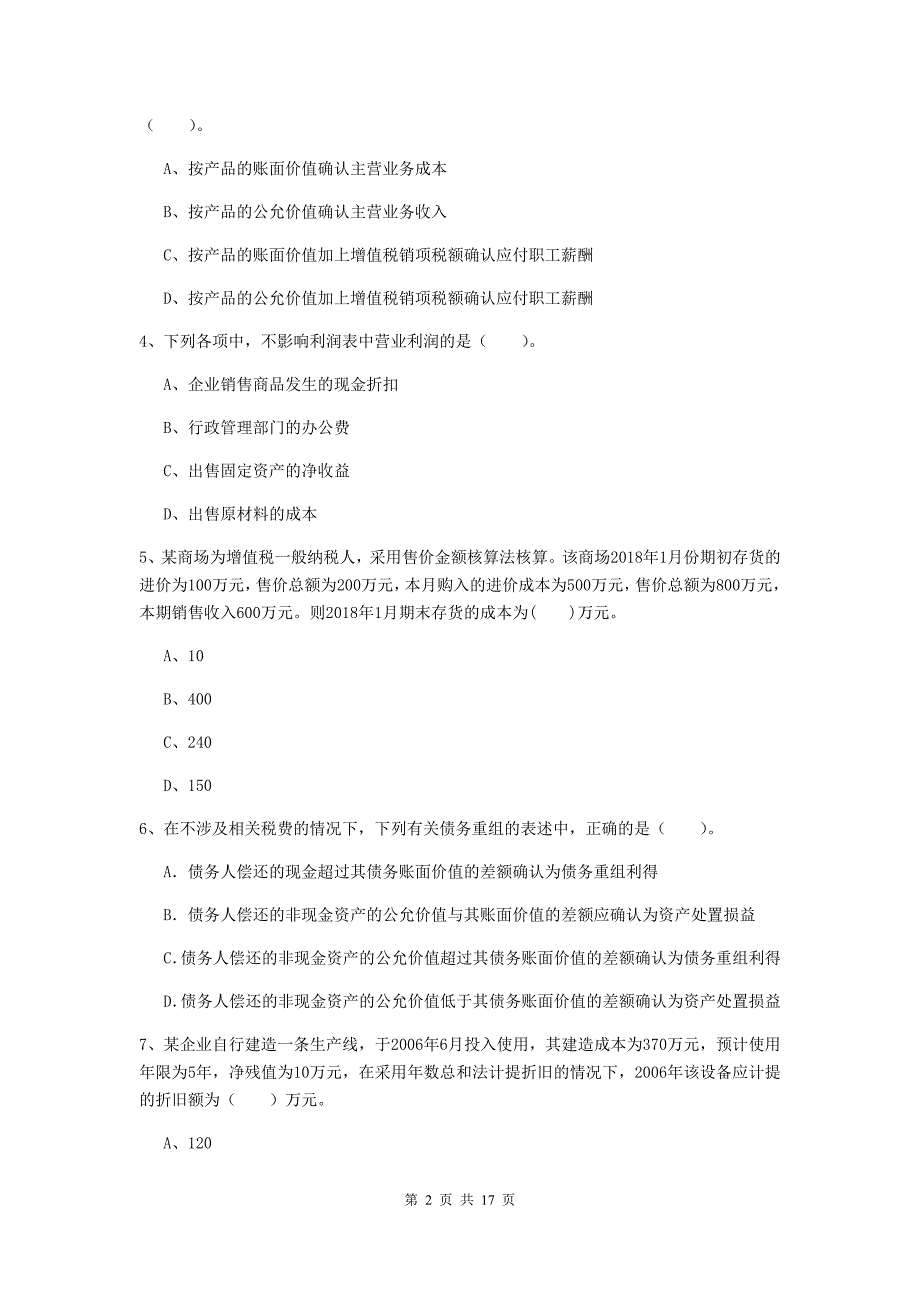 2020版初级会计职称《初级会计实务》自我测试（i卷） （附解析）_第2页