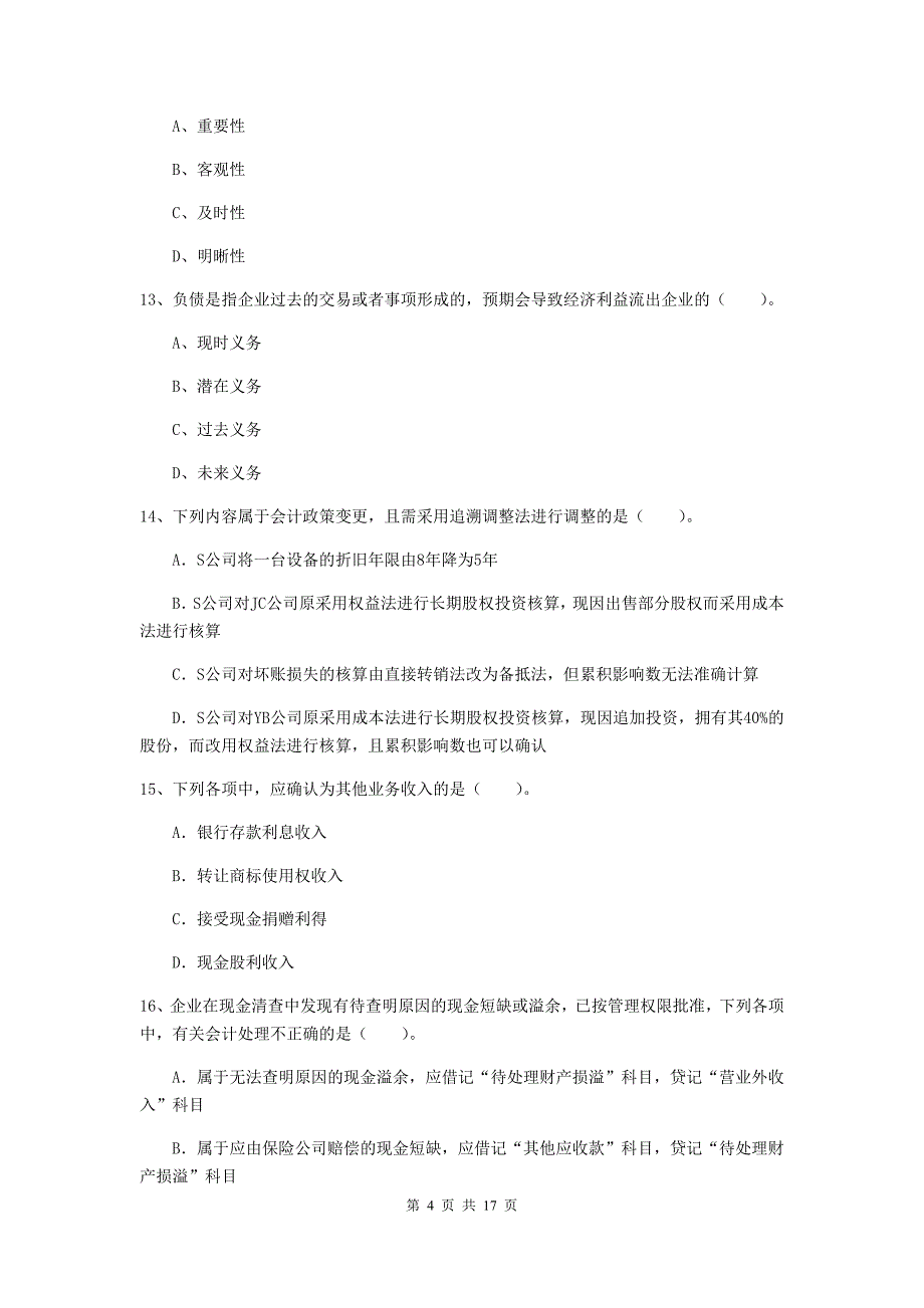 2020版初级会计职称《初级会计实务》自我测试（i卷） （附解析）_第4页