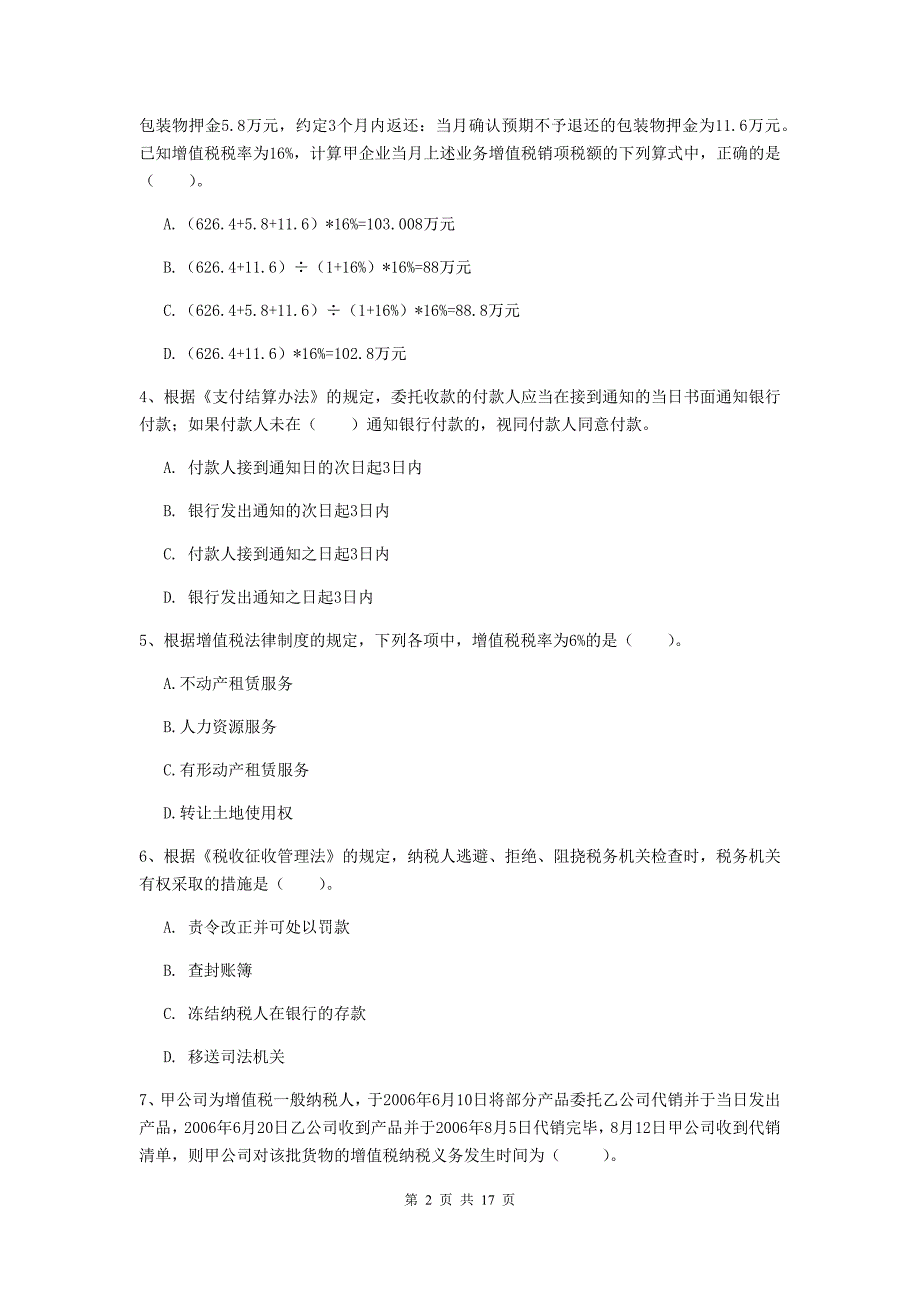 2019年助理会计师《经济法基础》模拟试卷c卷 附解析_第2页