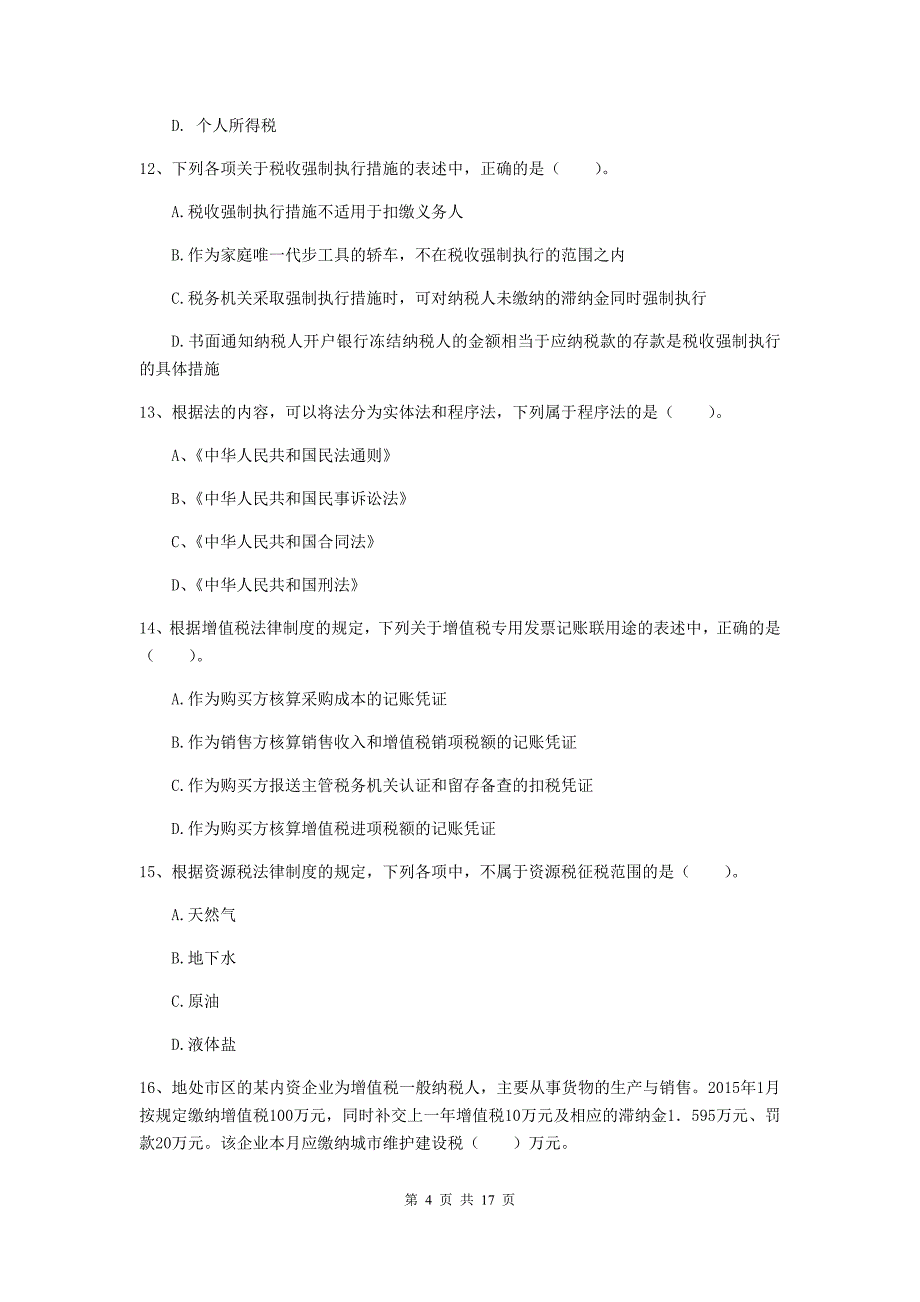 2019年助理会计师《经济法基础》模拟试卷c卷 附解析_第4页