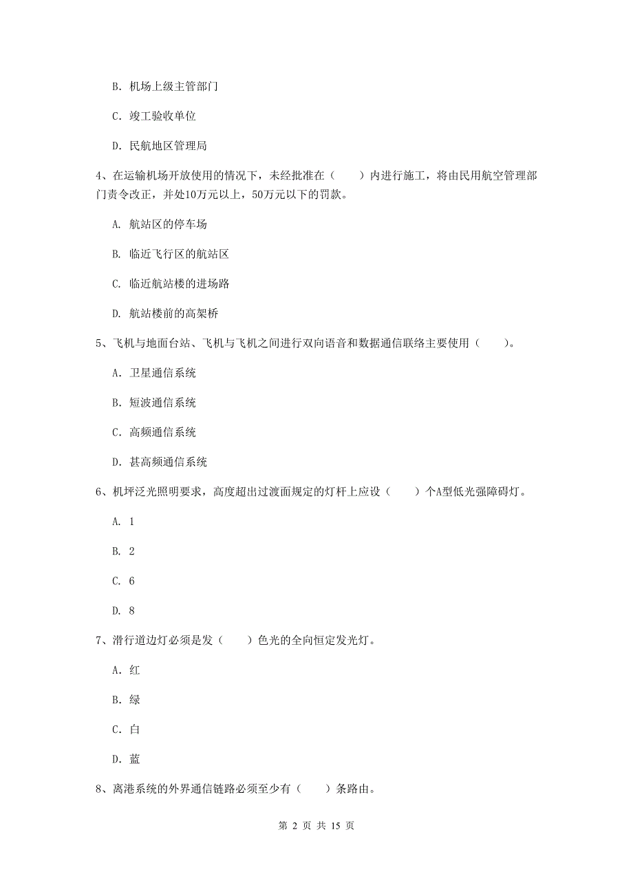 河北省一级建造师《民航机场工程管理与实务》考前检测a卷 附答案_第2页