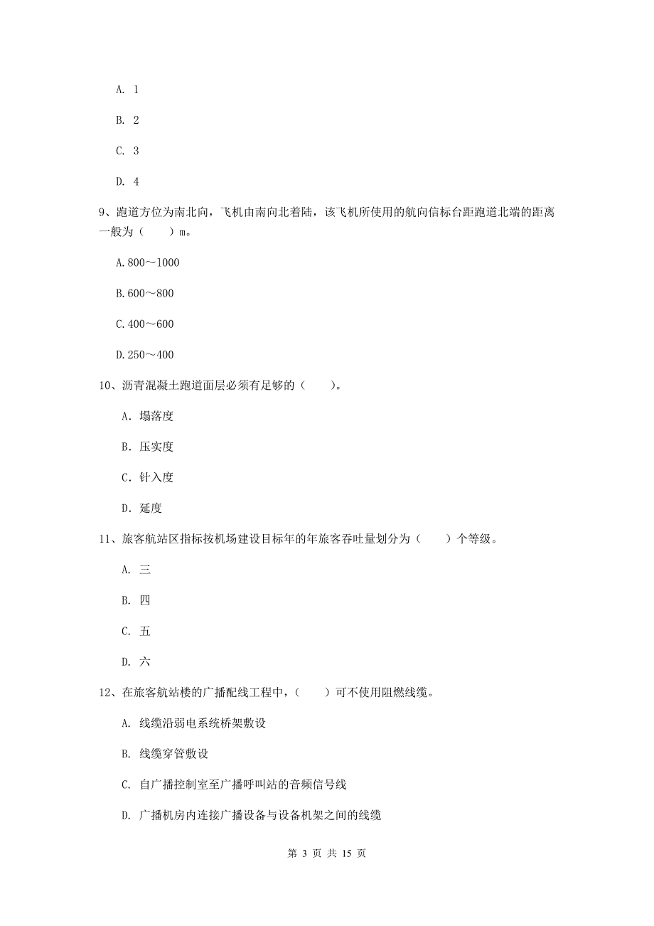 河北省一级建造师《民航机场工程管理与实务》考前检测a卷 附答案_第3页