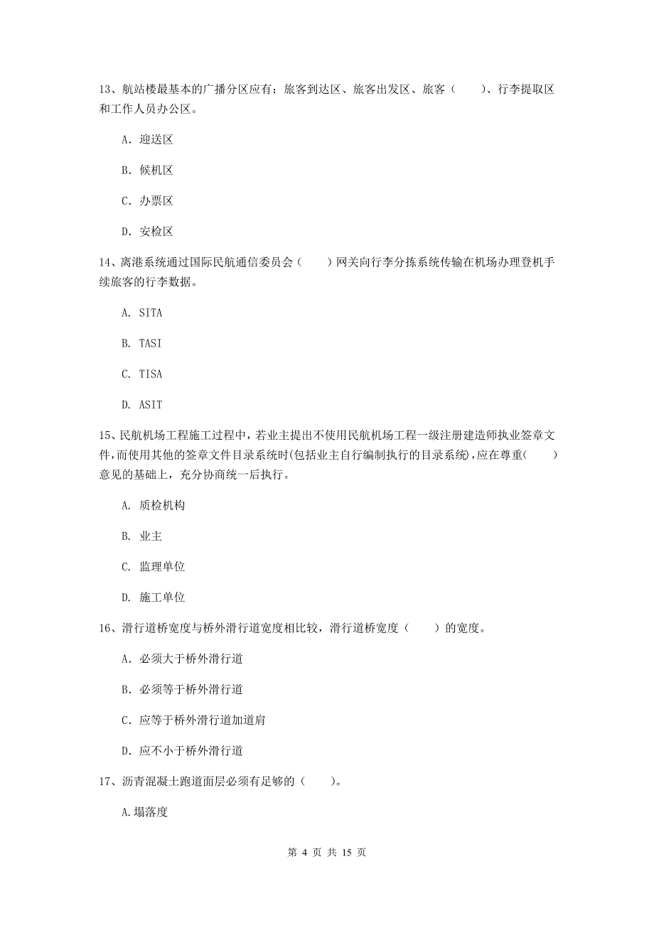 河北省一级建造师《民航机场工程管理与实务》考前检测a卷 附答案_第4页