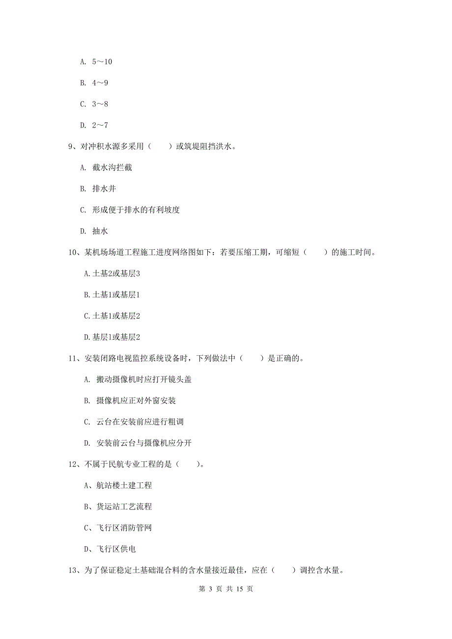 四川省一级建造师《民航机场工程管理与实务》测试题a卷 含答案_第3页