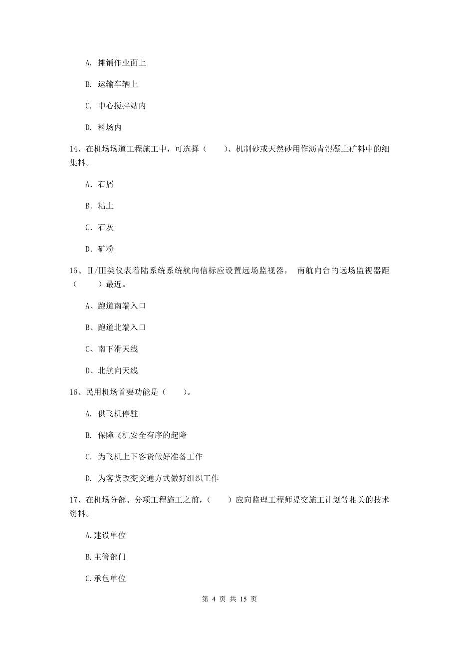 四川省一级建造师《民航机场工程管理与实务》测试题a卷 含答案_第4页