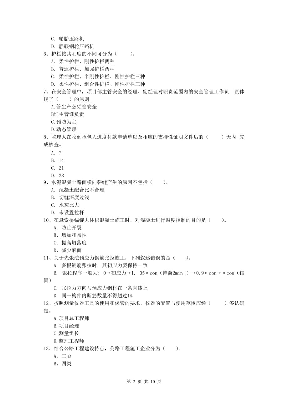 浙江省2020版一级建造师《公路工程管理与实务》试题c卷 含答案_第2页