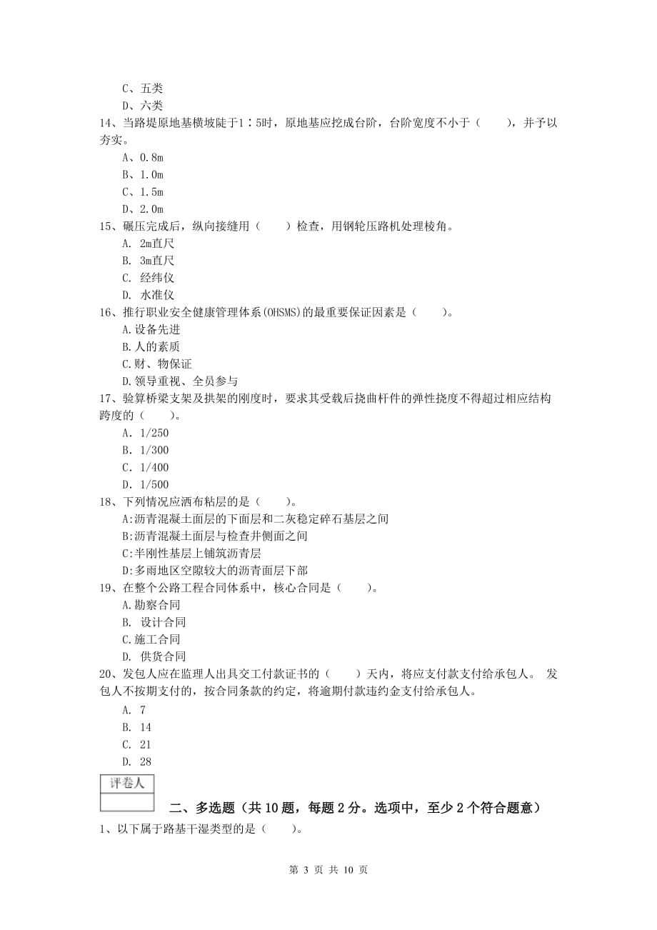 浙江省2020版一级建造师《公路工程管理与实务》试题c卷 含答案_第3页