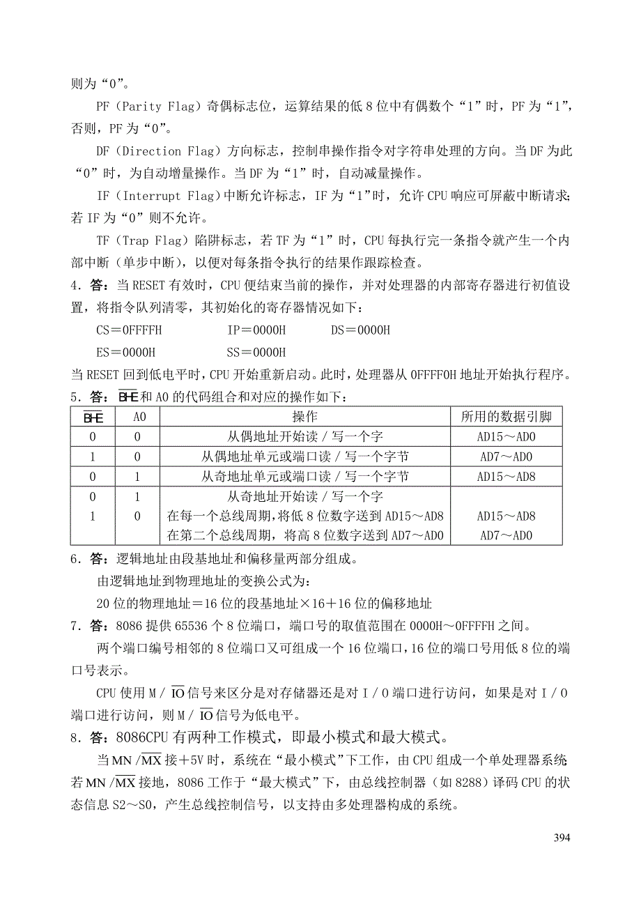 汇编语言综合参考答案_第4页