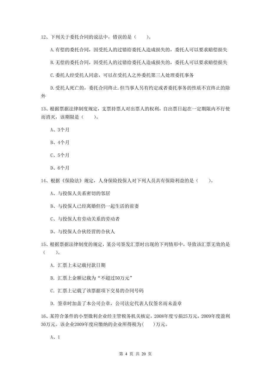 会计师《经济法》模拟试题b卷 （含答案）_第4页