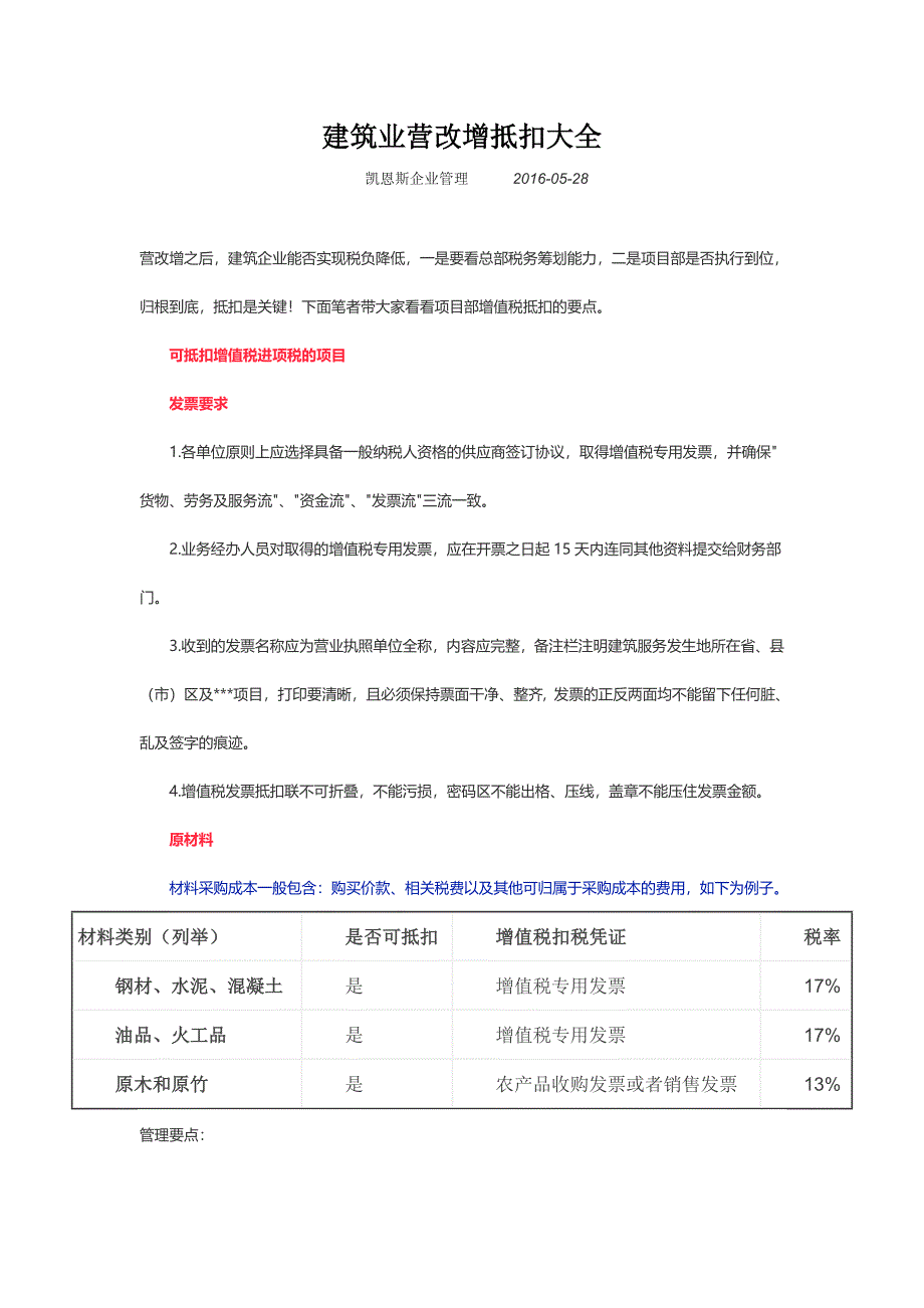 20160530-每日财税知识-建筑业营改增抵扣大全_第1页