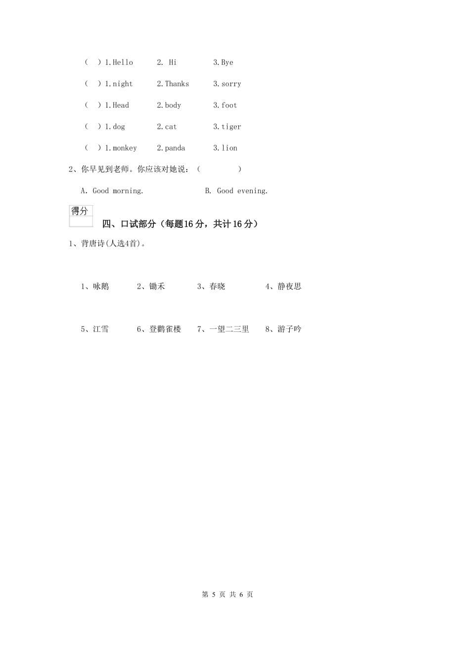 萍乡市重点幼儿园大班上学期开学考试试卷 附答案_第5页