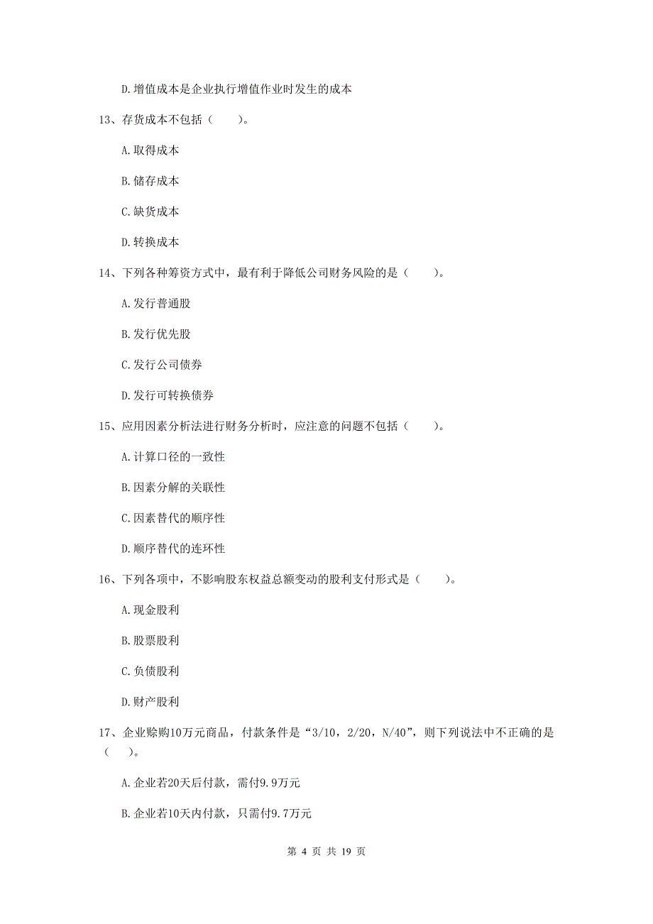 中级会计职称《财务管理》自我检测b卷 含答案_第4页