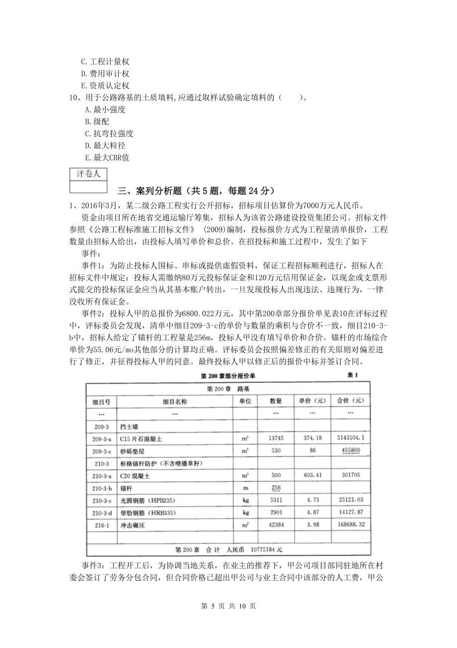 福建省2020年一级建造师《公路工程管理与实务》综合练习b卷 含答案_第5页