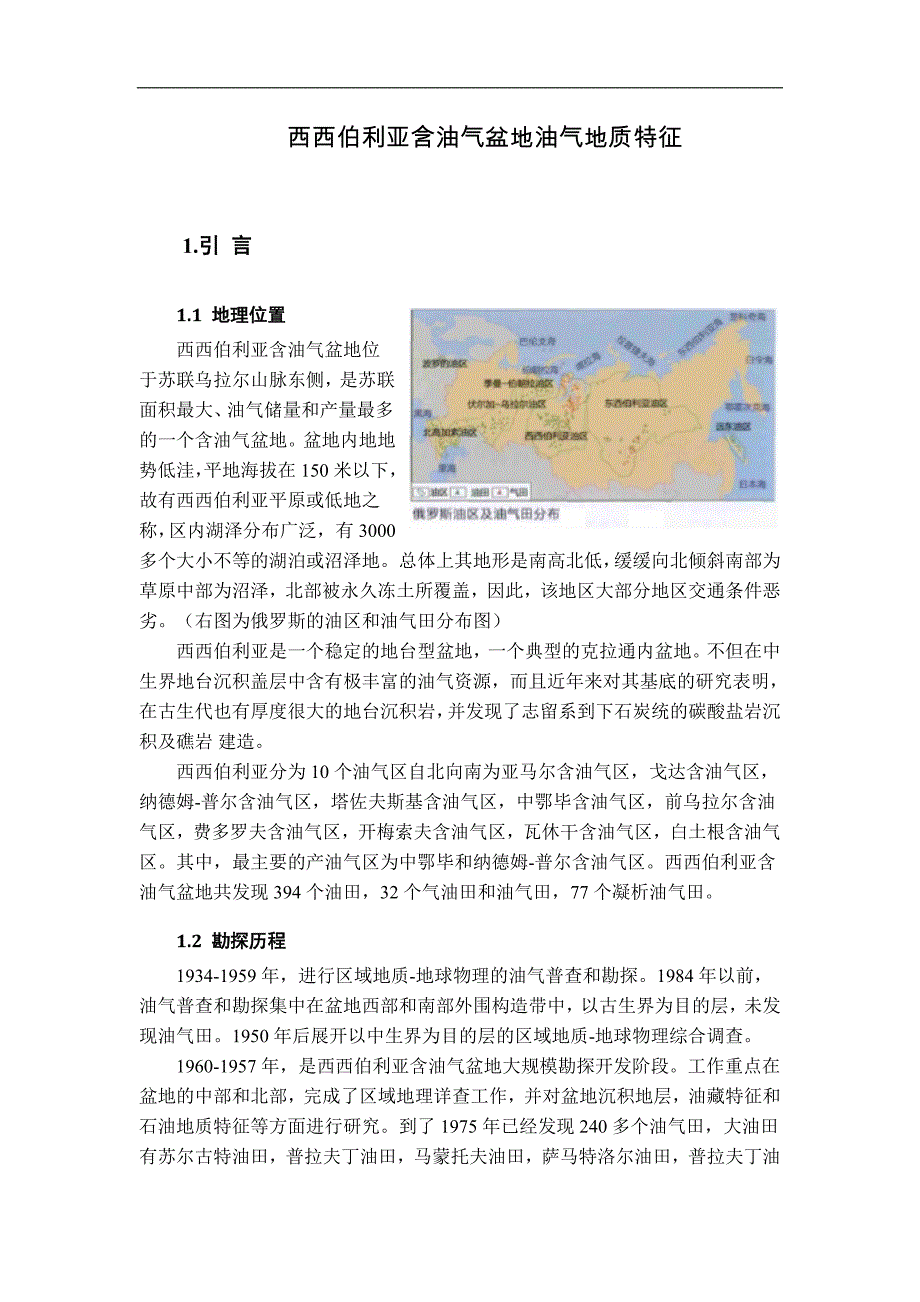 油气田论文doc概要_第3页