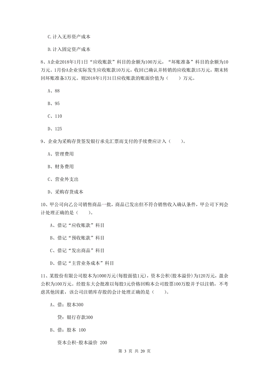 2020年初级会计职称《初级会计实务》试题（i卷） 含答案_第3页