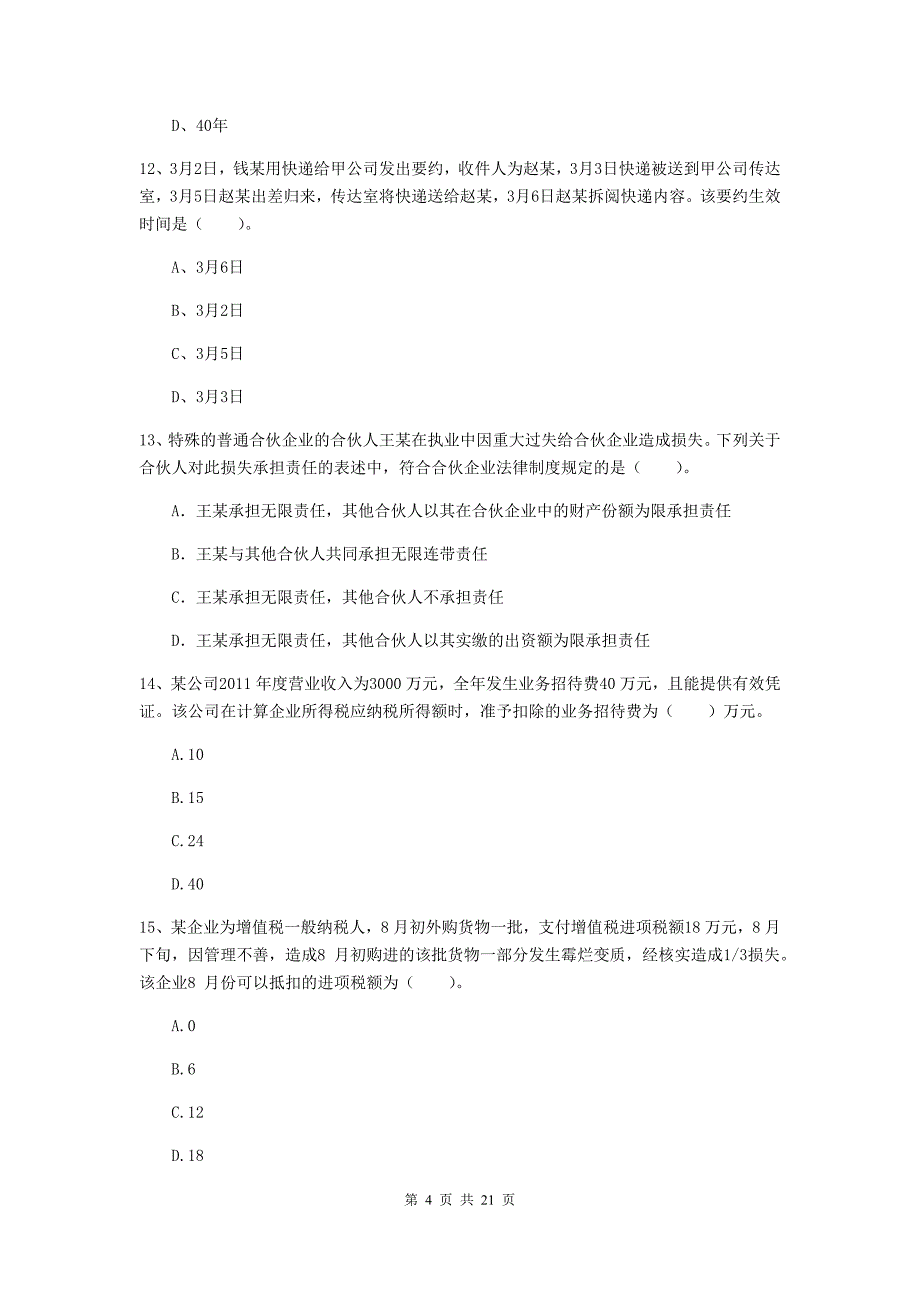 中级会计师《经济法》模拟考试试卷b卷 （附解析）_第4页