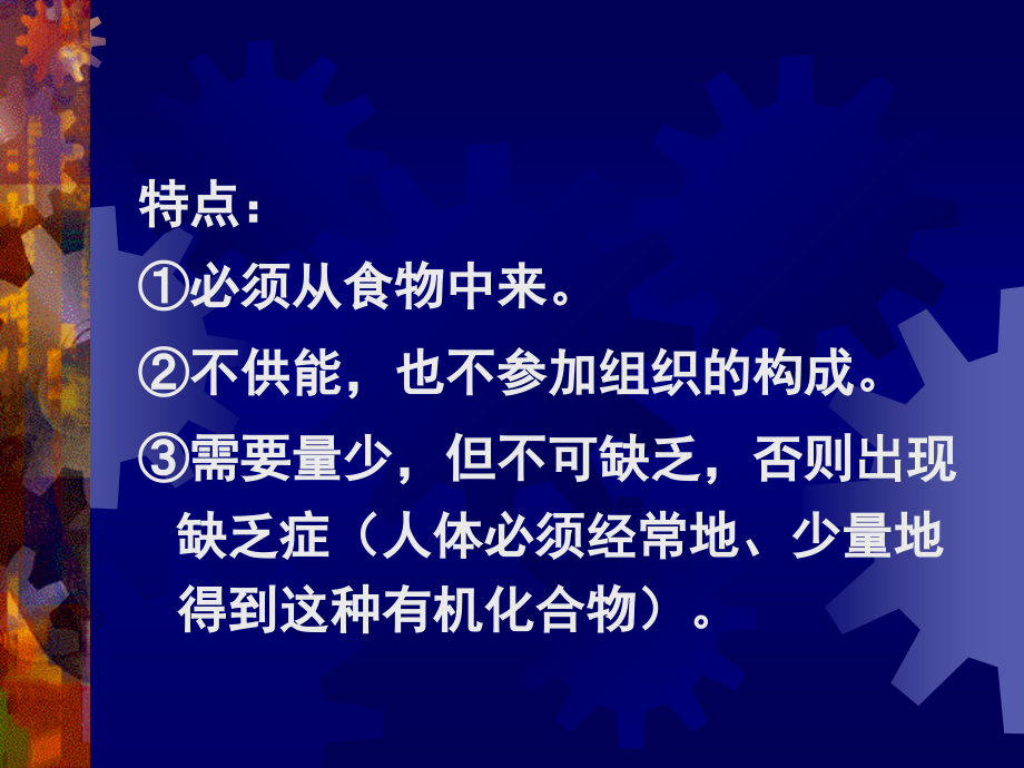 医学文库网-维生素【61页ppt课件】概要_第3页