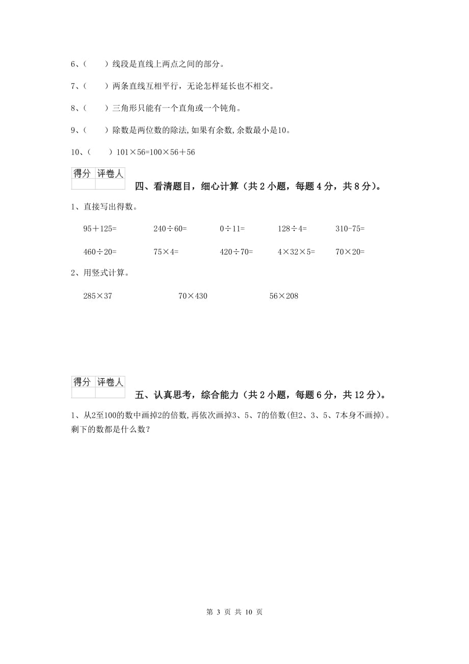 2019版实验小学四年级数学【下册】期中考试试题a卷 （附答案）_第3页