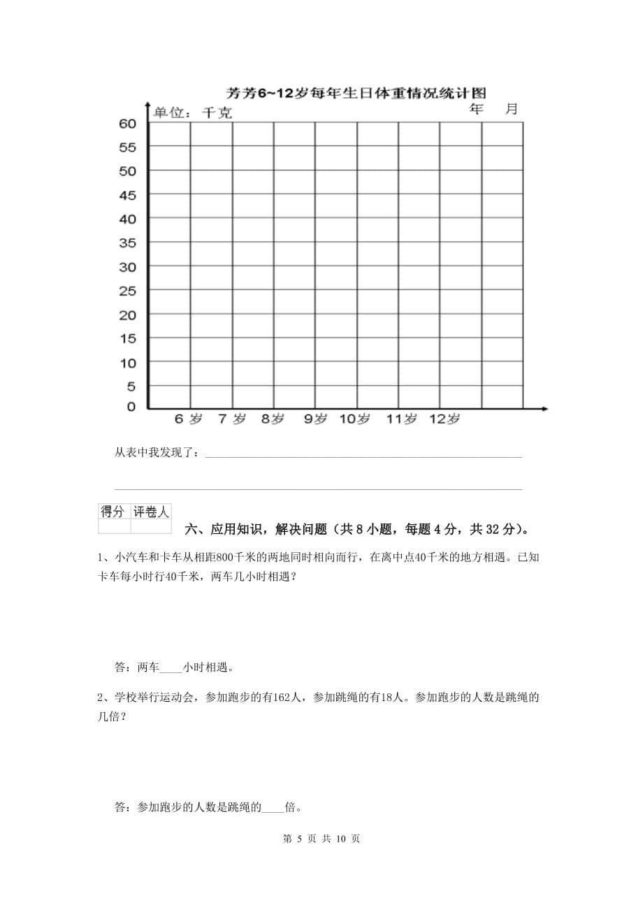 2019版实验小学四年级数学【下册】期中考试试题a卷 （附答案）_第5页