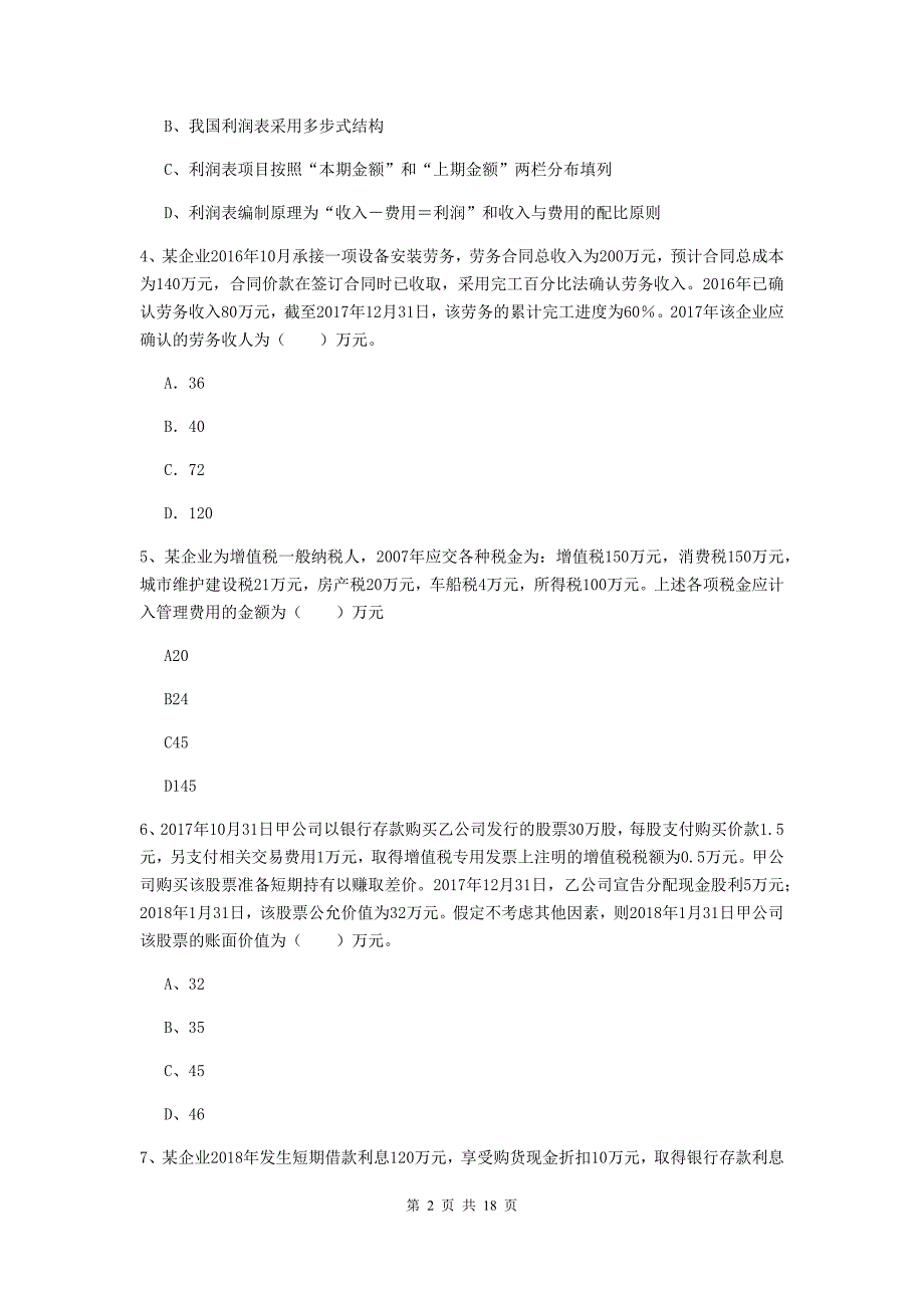 2019版初级会计职称《初级会计实务》真题 （附解析）_第2页