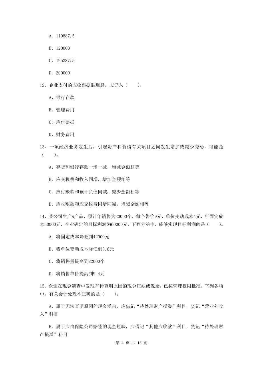 2019版初级会计职称《初级会计实务》真题 （附解析）_第4页