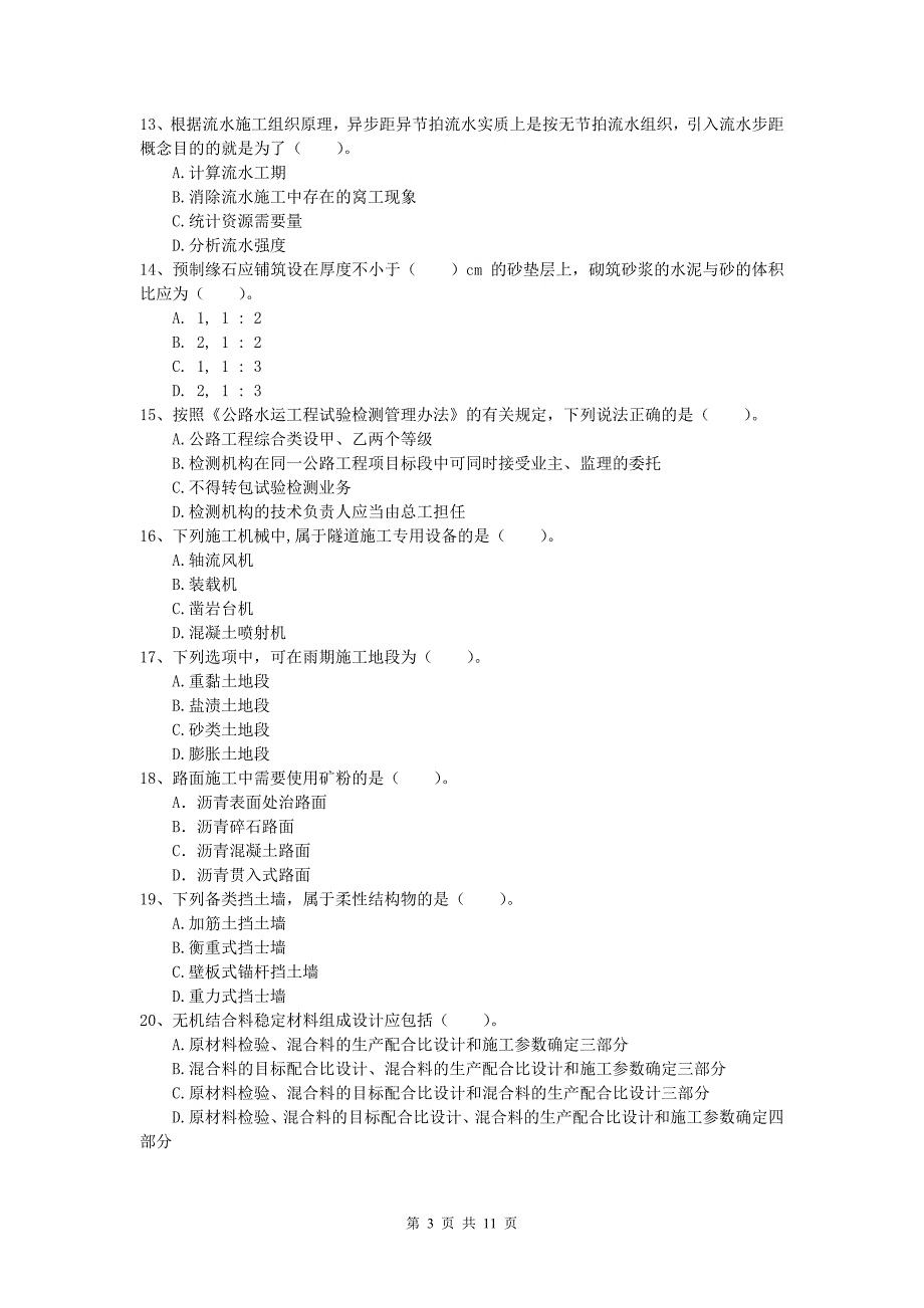 辽宁省2020年一级建造师《公路工程管理与实务》模拟试题a卷 含答案_第3页