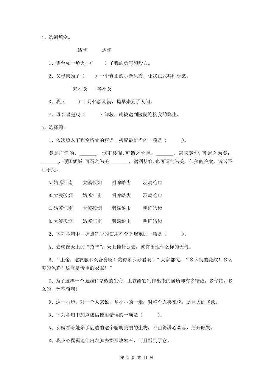 2020年实验小学六年级语文上学期开学考试试卷人教版 附答案_第2页