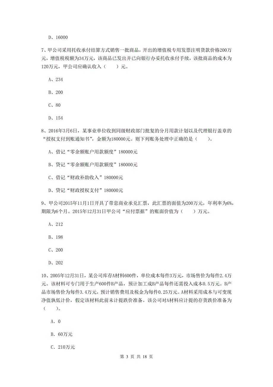 2020年初级会计职称（助理会计师）《初级会计实务》测试题b卷 （含答案）_第3页