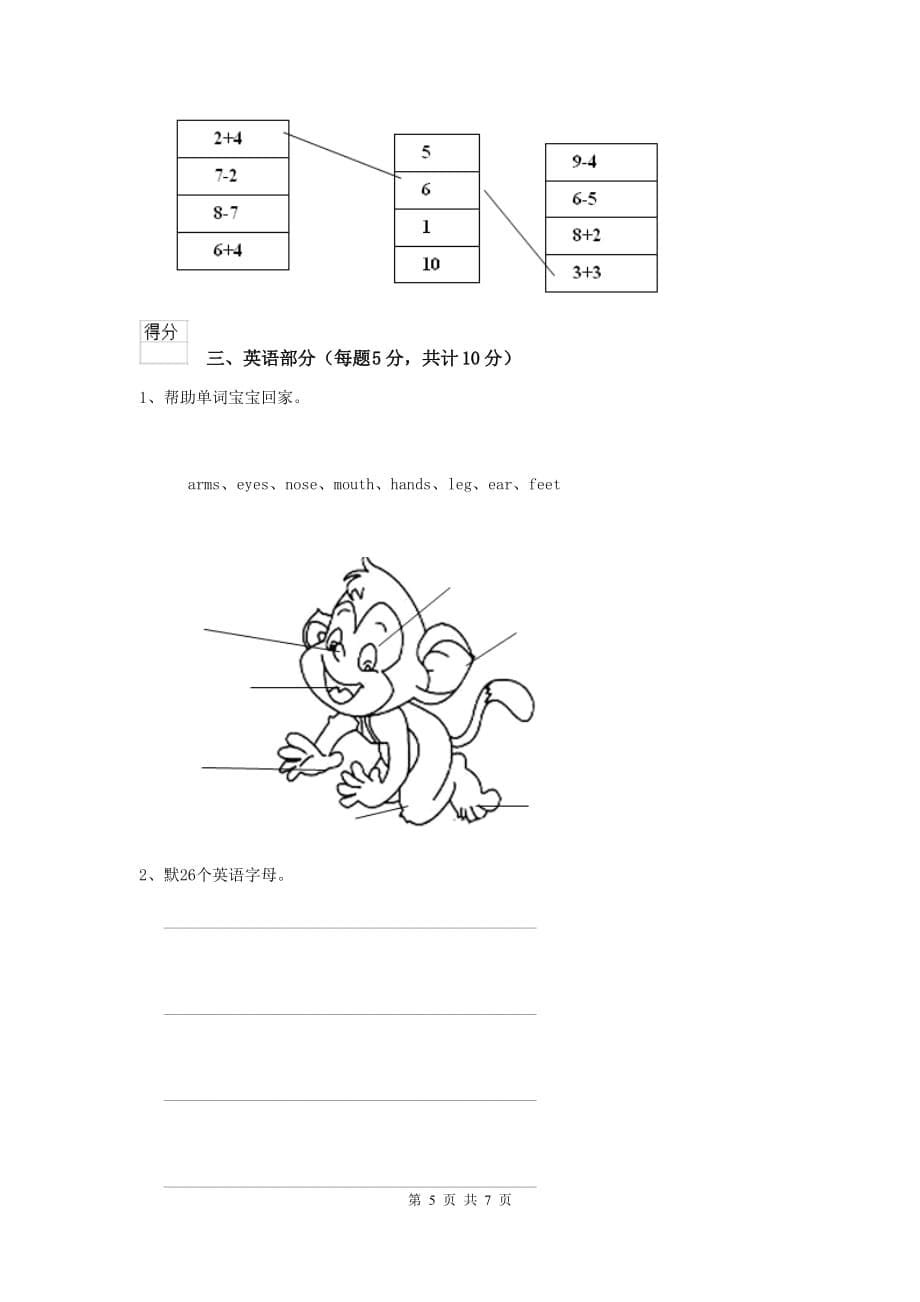 重庆市重点幼儿园学前班上学期开学考试试卷 附答案_第5页