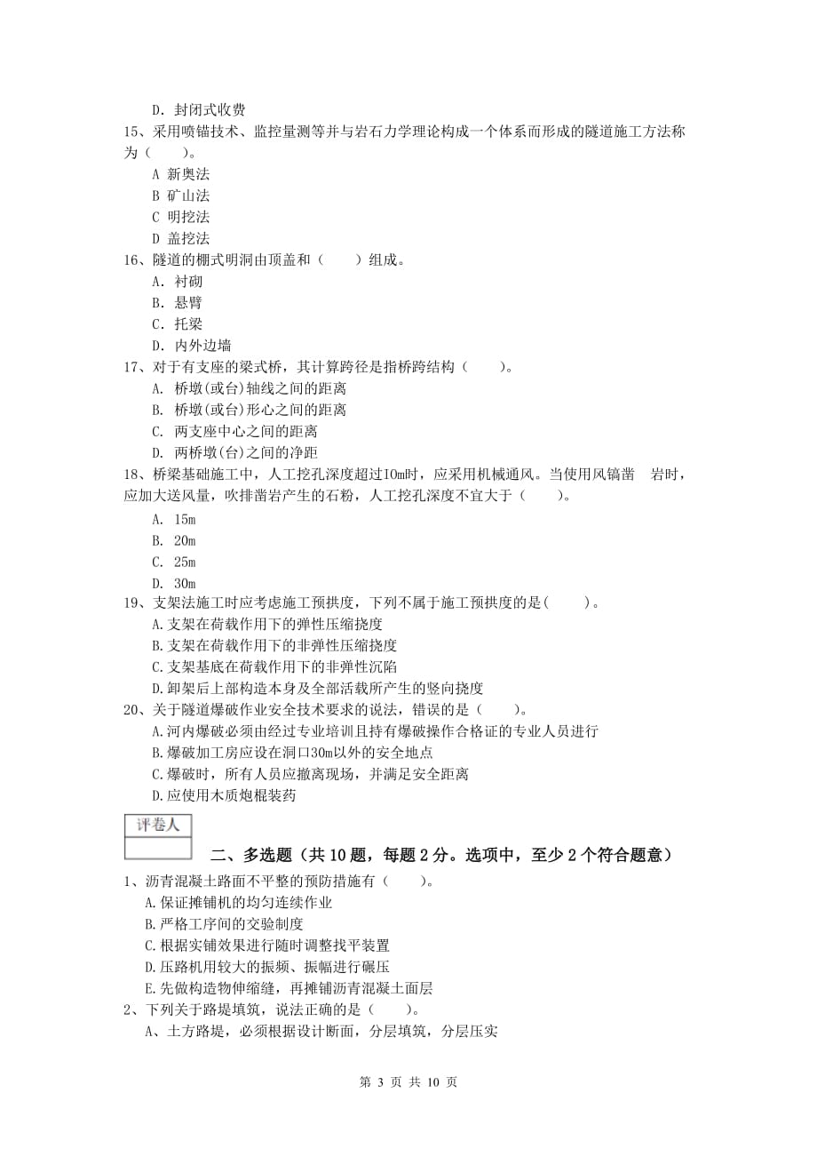 贵州省2019年一级建造师《公路工程管理与实务》模拟真题a卷 含答案_第3页