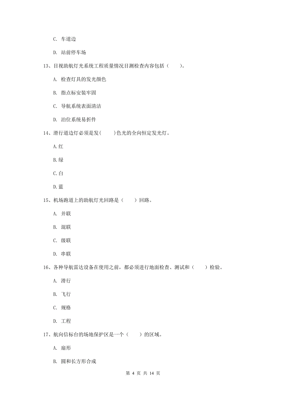 新疆一级建造师《民航机场工程管理与实务》综合练习a卷 （附解析）_第4页