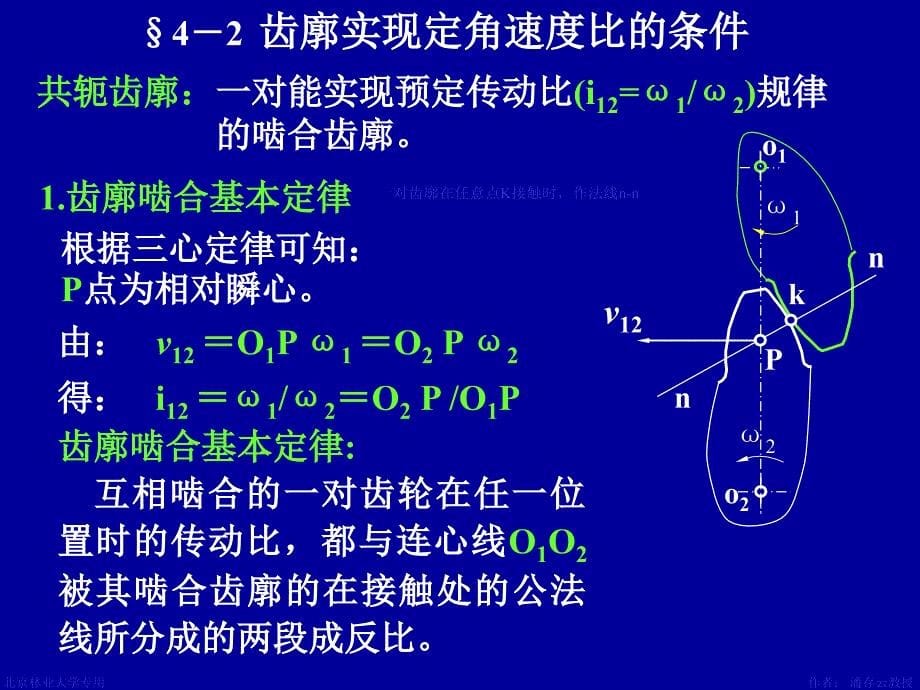 第4章齿轮机构new_第5页