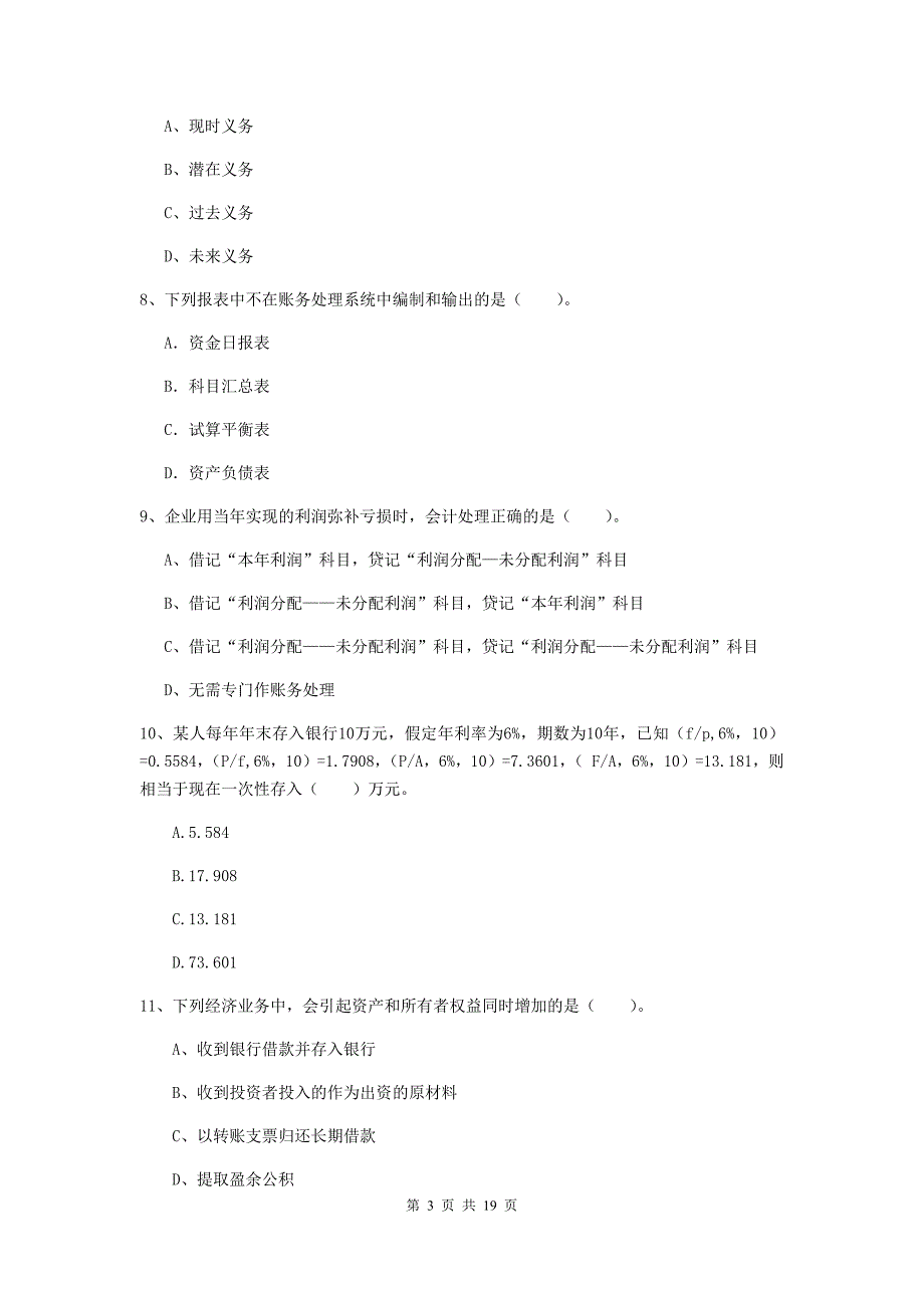 2020年初级会计职称《初级会计实务》测试试卷b卷 （附解析）_第3页