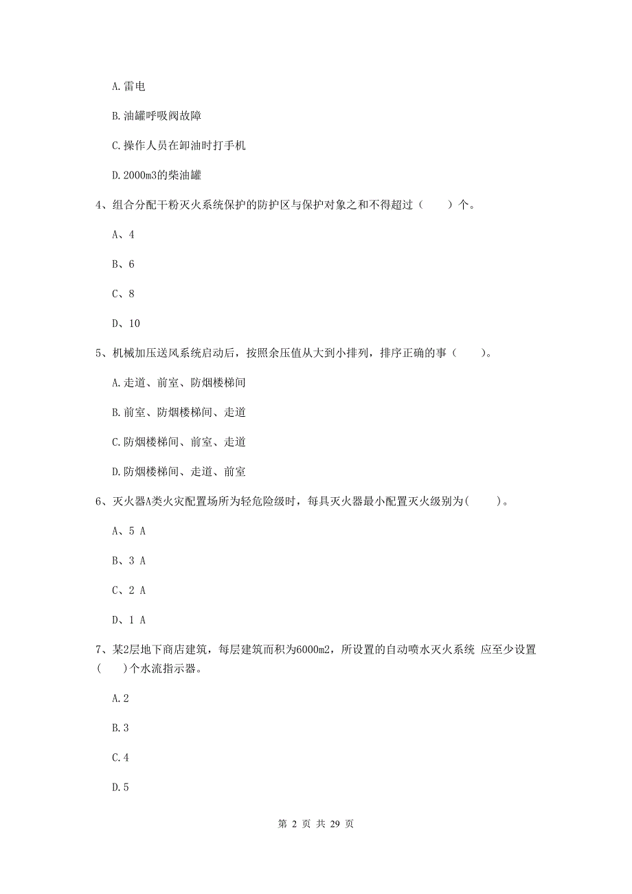 福建省一级消防工程师《消防安全技术实务》试卷（ii卷） （附解析）_第2页