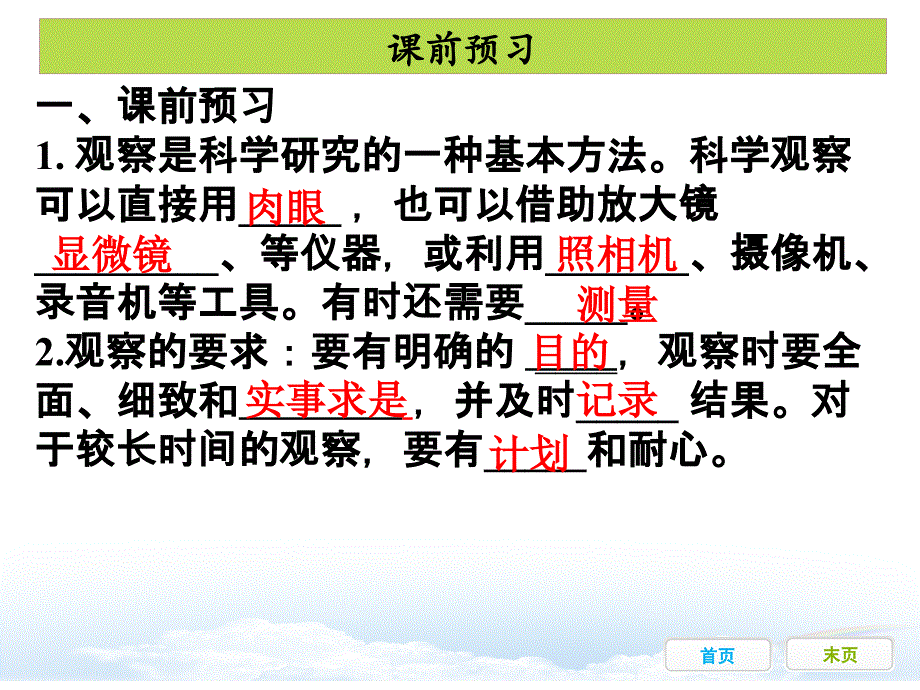 第一章认识生物第一节生物的特征概要_第2页