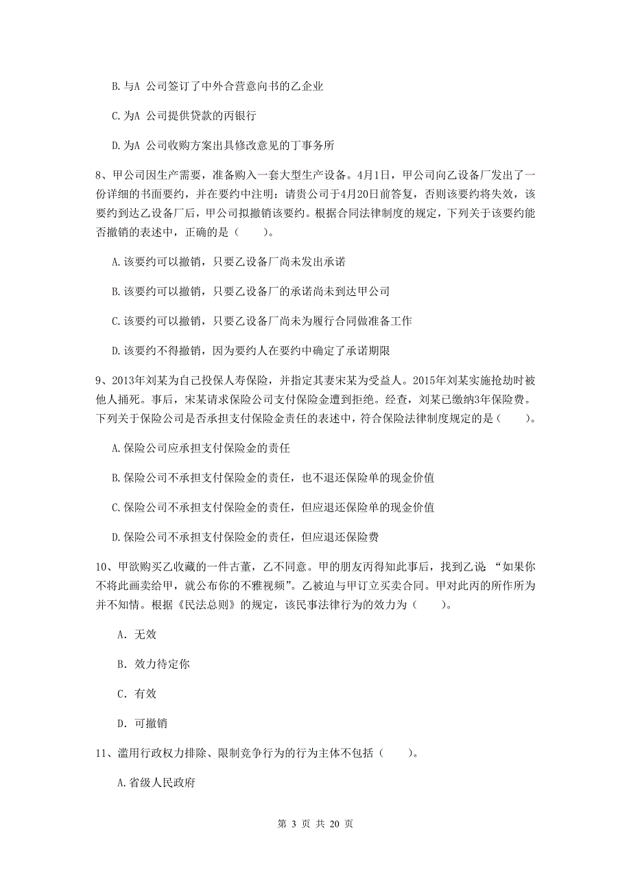 中级会计师《经济法》测试试题a卷 （含答案）_第3页