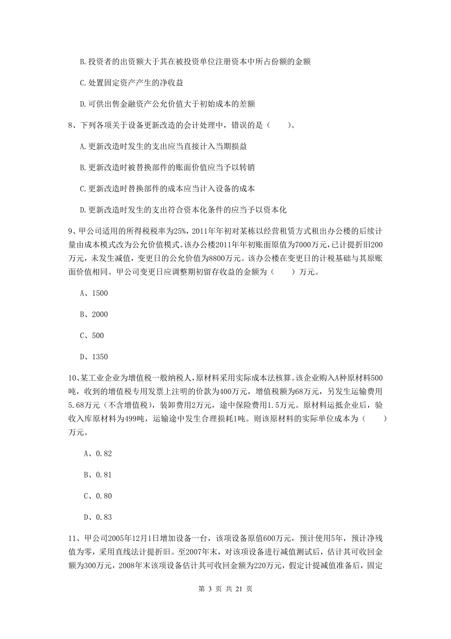 中级会计职称《中级会计实务》模拟考试试卷a卷 （附答案）_第3页