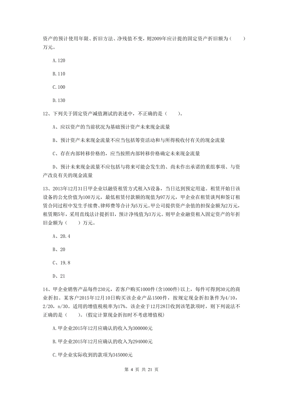 中级会计职称《中级会计实务》模拟考试试卷a卷 （附答案）_第4页