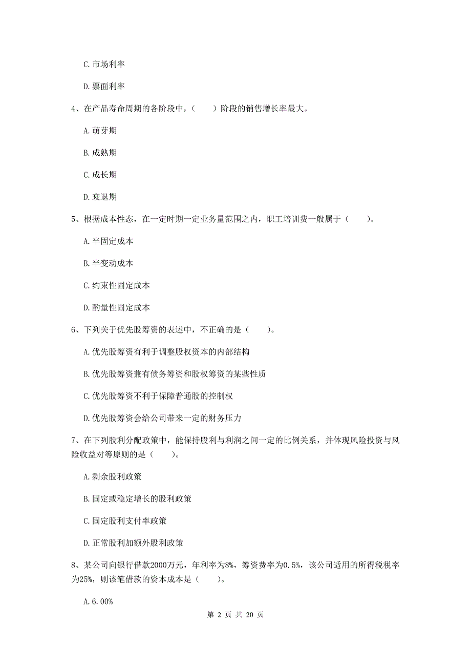 2020年中级会计职称《财务管理》自我检测d卷 （附答案）_第2页