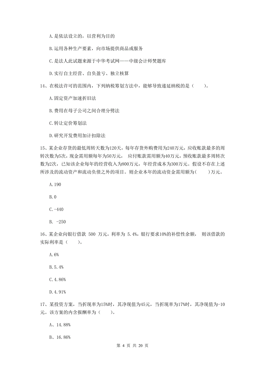 2020年中级会计职称《财务管理》自我检测d卷 （附答案）_第4页