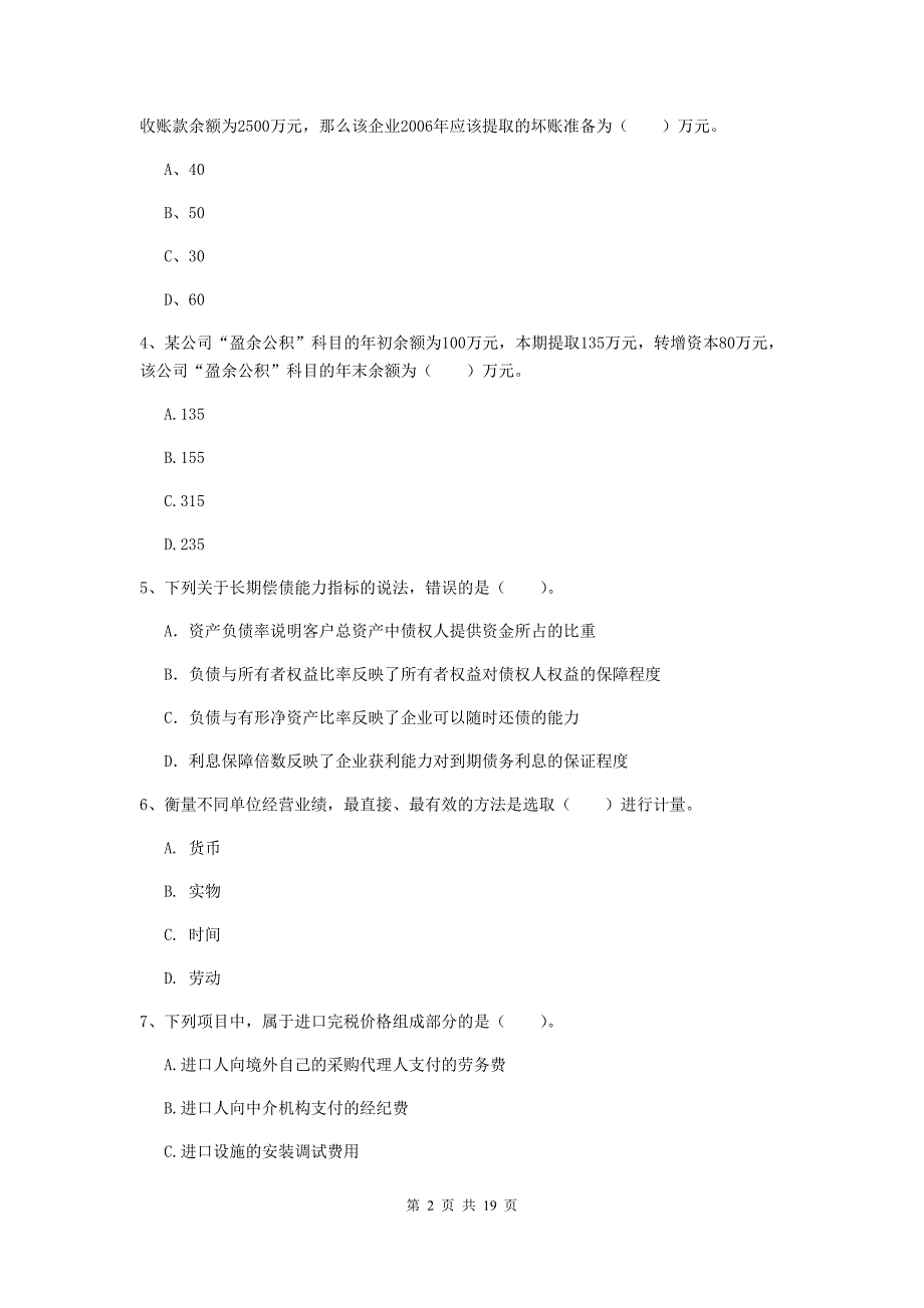 2020版助理会计师《初级会计实务》自我检测d卷 （附答案）_第2页