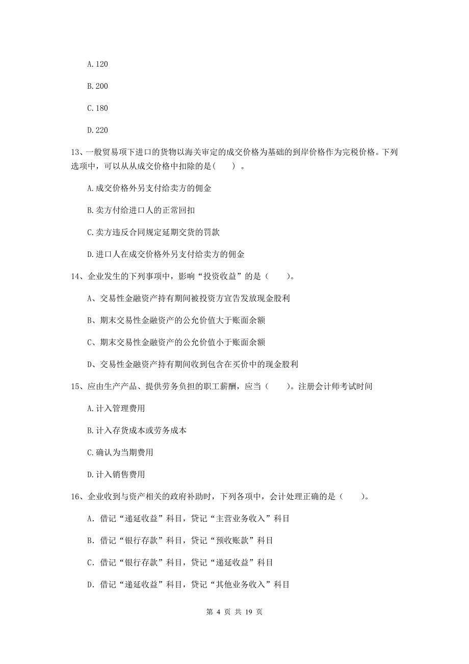 2020版助理会计师《初级会计实务》自我检测d卷 （附答案）_第4页