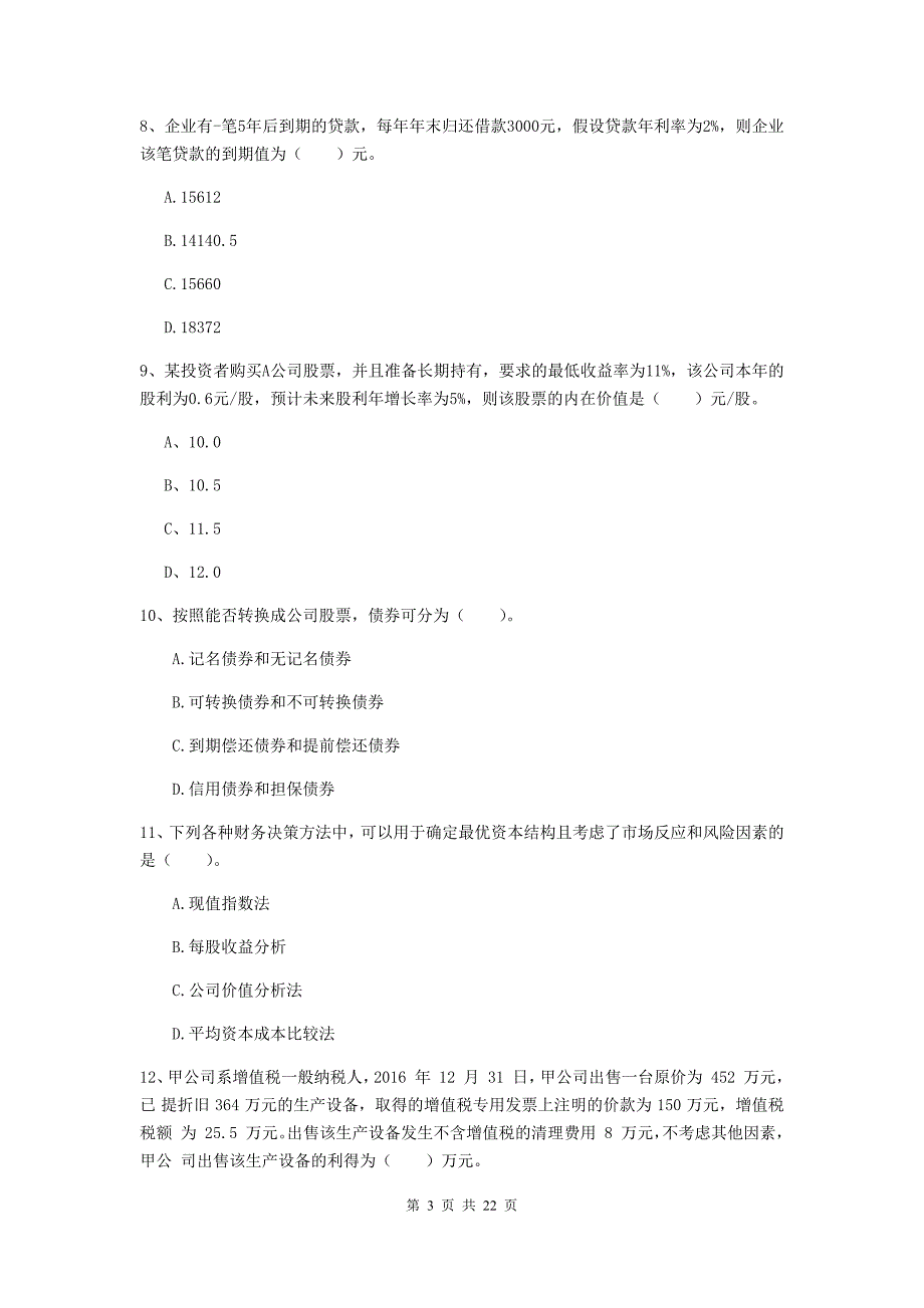 中级会计职称《财务管理》测试试题（ii卷） 附答案_第3页