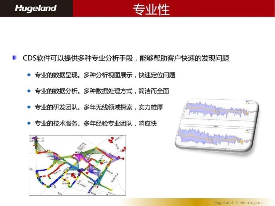 cdslte路测系统交流_第5页